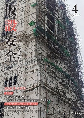 2026年4月号